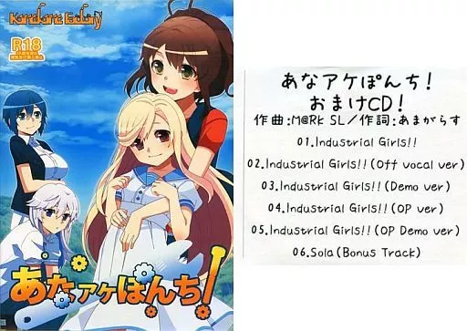 　あなアケぽんち![プリントDVD-R版/CD-R付] / こねこねふぁくとりぃ_image