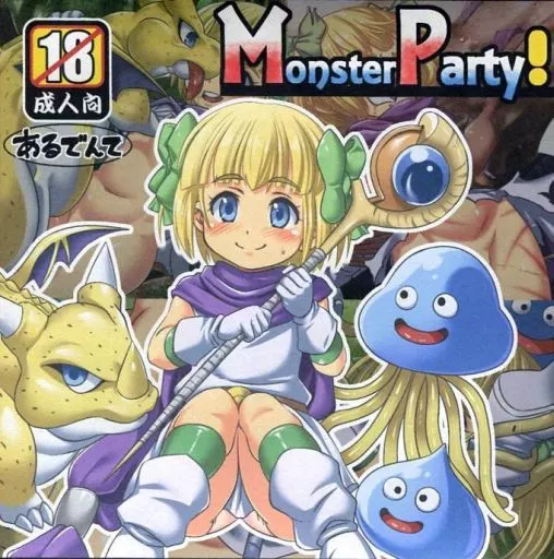 Monster Party! / あるでんて