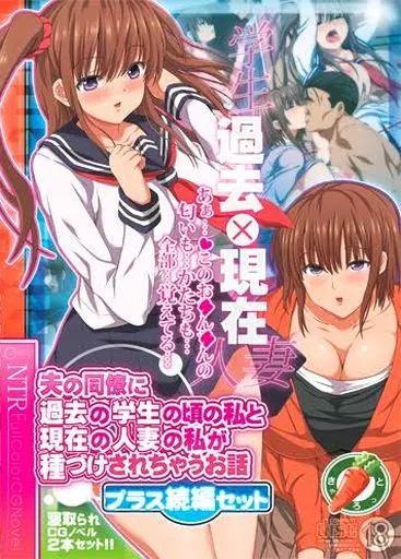 　夫の同僚に過去の学生の頃の私と現在の人妻の私が種づけされちゃうお話プラス続編セット / きゃろっと_image