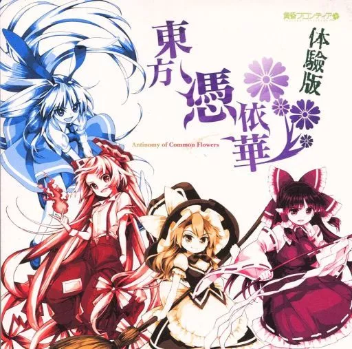 東方　花映塚スペルカードコレクション　C70　MiuMyu　33枚セット 駿河屋 -<中古>東方憑依華 ～ Antinomy of Common Flowers. 体験