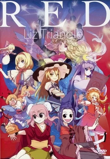同人音楽CDソフト　東方紅楼夢11限定CD Liz Triangle サイレンスムジカ | OTHER LABEL,Liz Triangle | TANO*C STORE