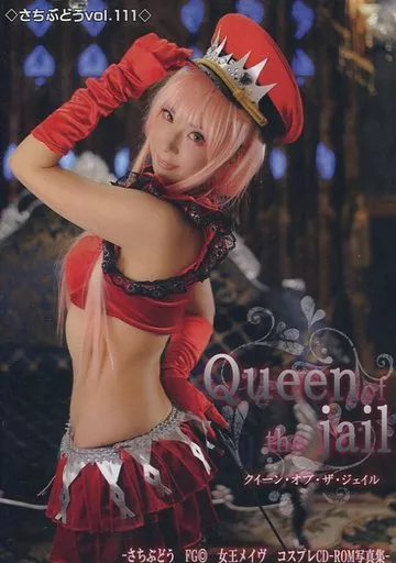 Queen of the jail -クイーン・オブ・ザ・ジェイル- / さちぶどう