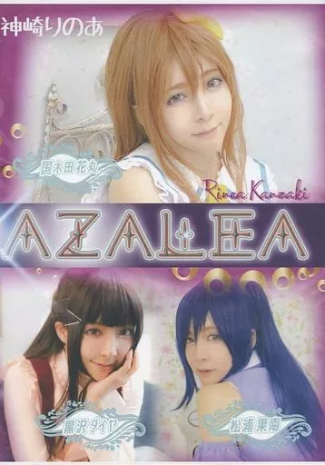AZALEA 神崎りのあ / Kanzaki Family