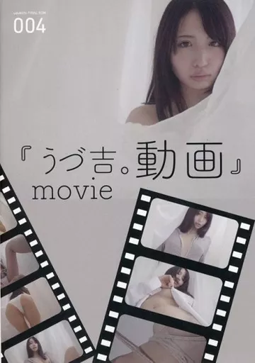 うづ吉。動画 / 黒兎