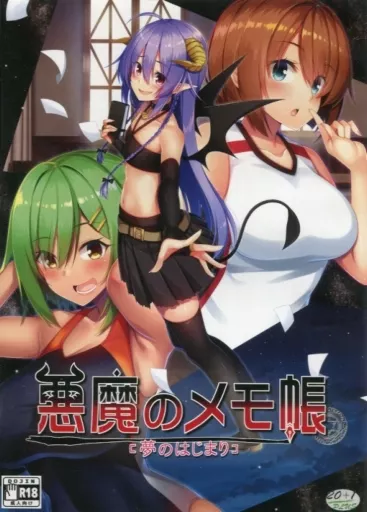 　悪魔のメモ帳 ～夢のはじまり～ / 20+1_image