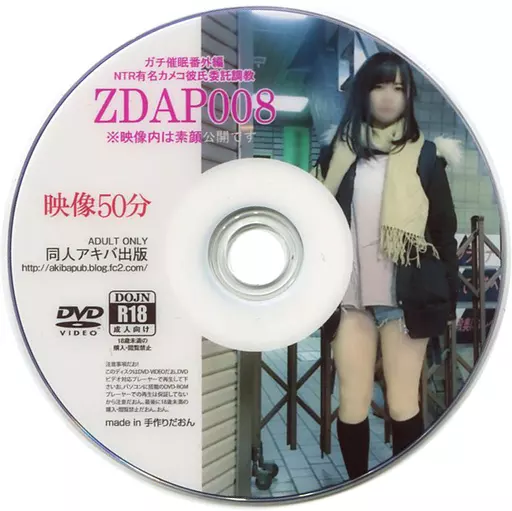 ZDAP008 / 同人アキバ出版