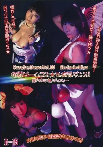 格闘ゲームコス★乱痴気ダンス! 丹雫ひよ / ひよひよくらぶ（直筆サイン有り（宛名なし））