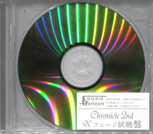 Chronicle 2nd Xフェード試聴版 / Sound Horizon