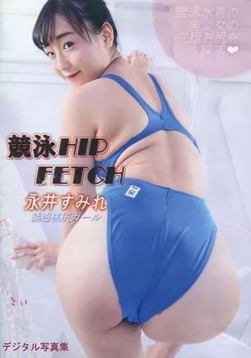 同人写真集　CDソフト　競泳HIP FETCH 永井すみれ / グリームコスチューム