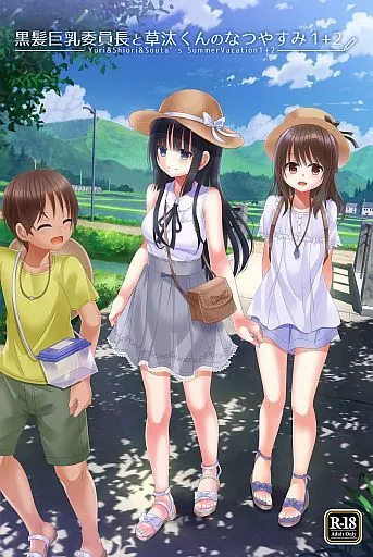 黒髪巨乳委員長と草汰くんのなつやすみ1+2 / 4H