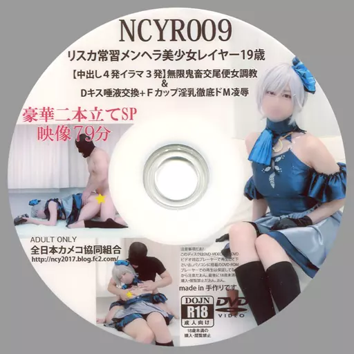 NCYR009 / 全日本カメコ協同組合