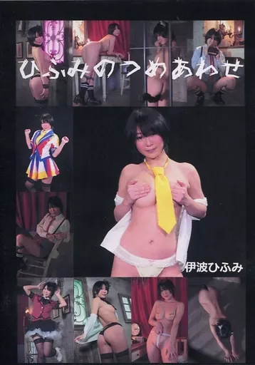 　ひふみのつめあわせ / 図書委員長 186070201image