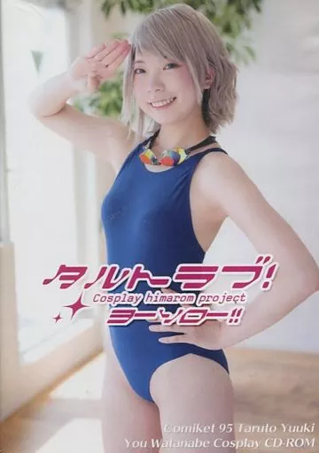 同人写真集　CDソフト　タルトラブ!ヨーソロー!! / ひまろむ