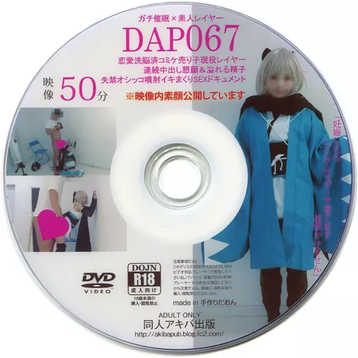 ガチ催眠×素人レイヤー DAP067 / 同人アキバ出版