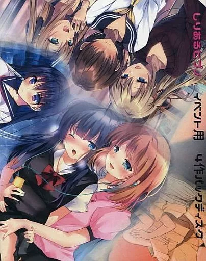 イベント用 4作パックディスク[2017冬] / しりあるヒプノ