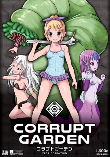 コラプトガーデン -VORE PREDATION- / 青色ハッキョウダイオード