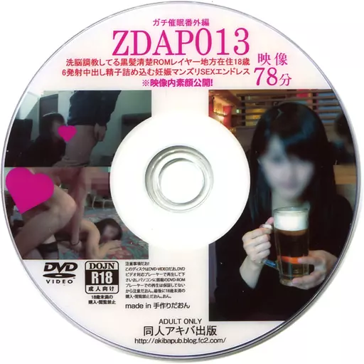 　ZDAP013 / 同人アキバ出版 186073961image
