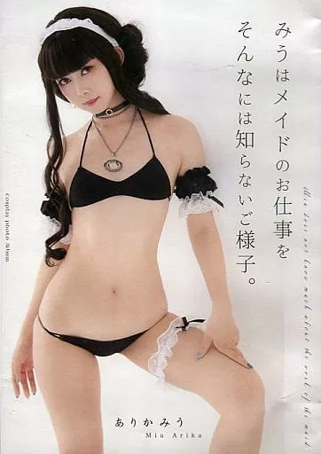みうはメイドのお仕事をそんなには知らないご様子。 / pla/y