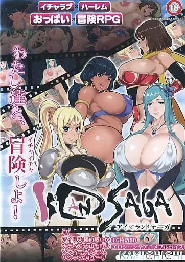 IslandSAGA -アイランドサーガ- / 神乳