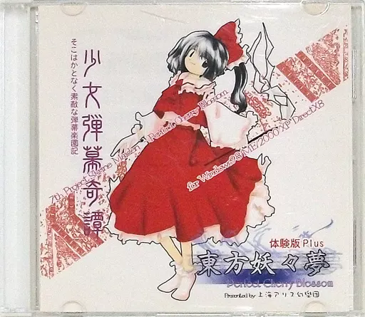 東方妖々夢　体験版Plus / 上海アリス幻樂団 駿河屋 -<中古>東方妖々夢 -Perfect Cherry Blossom- 体験版Plus