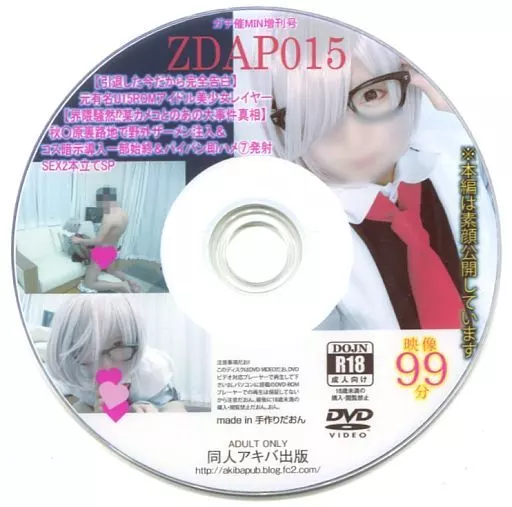 ZDAP015 / 同人アキバ出版