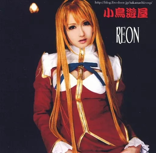REON / 小鳥遊屋