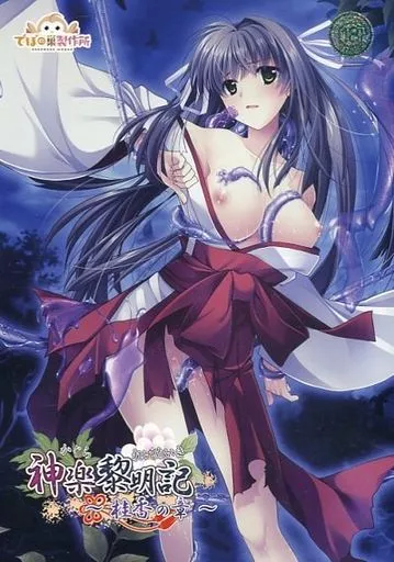 神楽黎明記～桂香の章～ / でぼの巣製作所