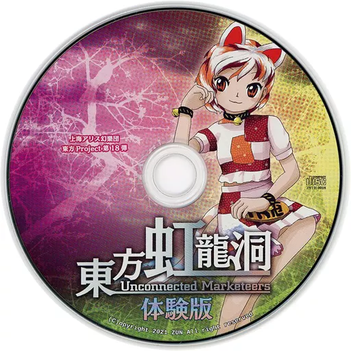 駿河屋 -<中古>東方虹龍洞 ～ Unconnected Marketeers. 体験版