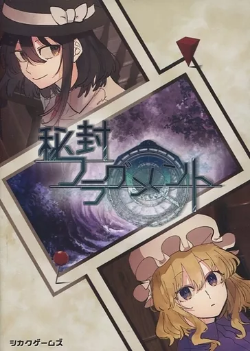 同人ノベル　CDソフト　秘封フラグメント / シカクゲームズ