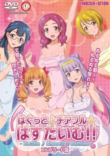 はぐっと♪チアフル★ばすたいむ!!コンプリート版 / PINKISH ATION