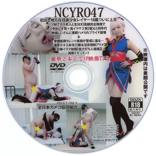 NCYR047 / 全日本カメコ協同組合
