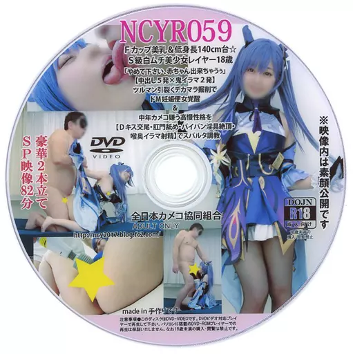 NCYR059 / 全日本カメコ協同組合