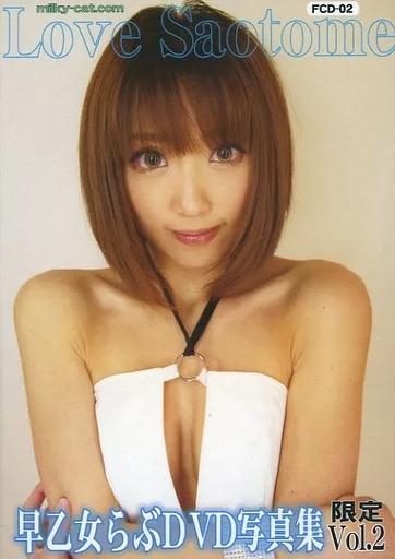 限定 早乙女らぶDVD写真集 Vol.2 / ミルキーキャット