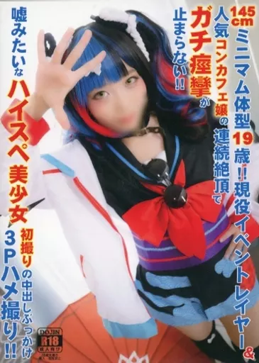 ぷにもえの135 連続絶頂でガチ痙攣が止まらない!!嘘みたいなハイスペ美少女初撮りの中出しぶっかけ3P / ぷにもえ!