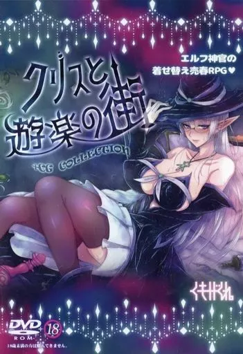 　クリスと遊楽の街 +CG集付き / くもがくれ。 186082725image