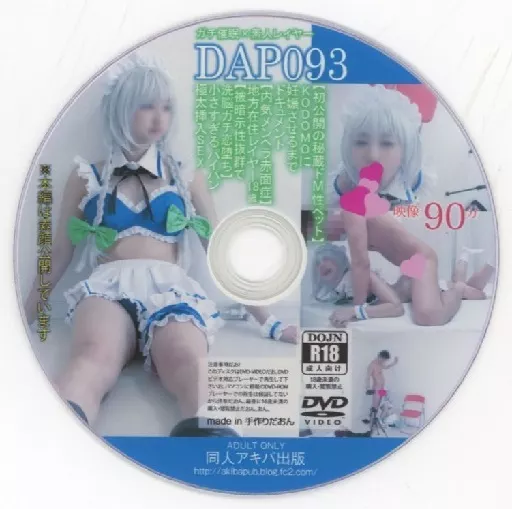 ガチ催眠×素人レイヤー DAP093 / 同人アキバ出版