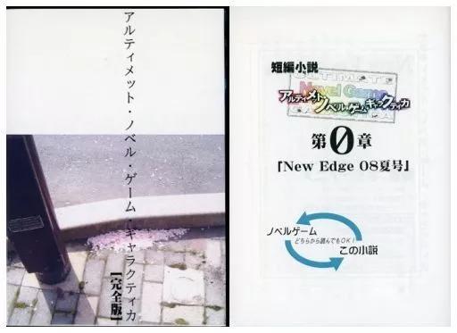 駿河屋 -<中古>アルティメット・ノベル・ゲーム・ギャラクティカ【完全