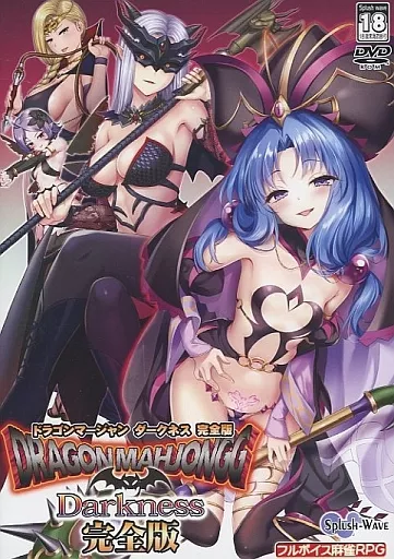 Dragon Mahjongg Darkness 完全版 / SPLUSH WAVE