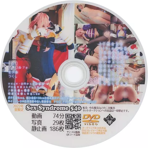 Sex Syndrome 540 ガチ洗脳ちゃん 極小身長130cm台思春期ボディ幺力女レイヤーつくし ツイッ#ーDM応募面接中出し精液便女 FG○ アストルフォ[H]#01+#02SP 2022年夏限定 / Sex Syndrome