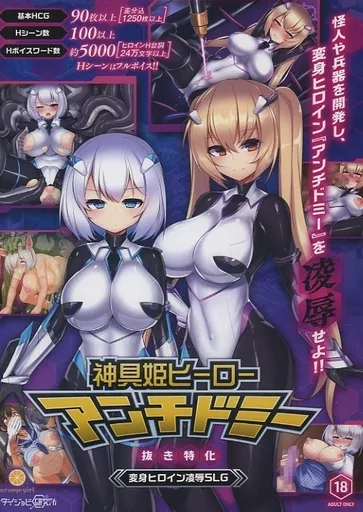 　神具姫ヒーローアンチドミー / ダイジョビ研究所_image