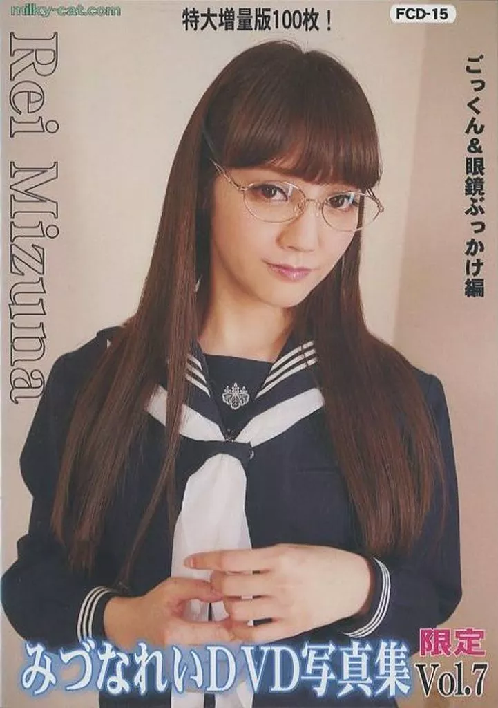 限定 みづなれいDVD写真集 Vol.7 ごっくん&眼鏡ぶっかけ編 / ミルキーキャット
