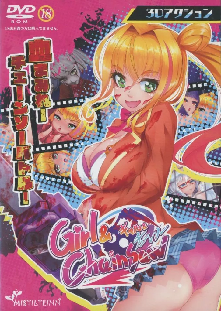 　ギャルアンドチェーンソー ～Girl＆Chainsaw～ / Mistilteinn_image