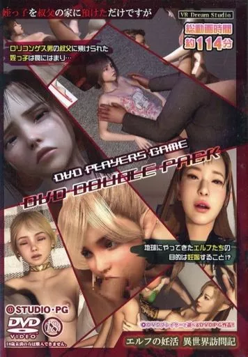 　エルフの妊活 異世界訪問記 + 姪っ子を叔父の家に預けただけですが ダブルパック / VR Dream Studio_image