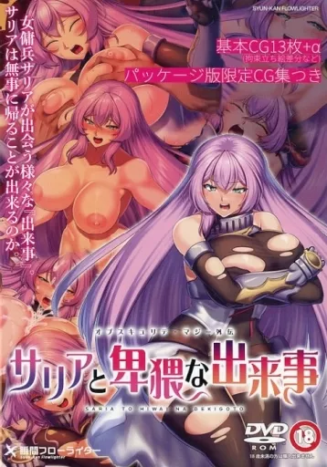 　サリアと卑猥な出来事+CG付き / 瞬間フローライター_image