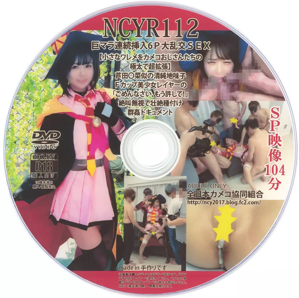 NCYR112 / 全日本カメコ協同組合