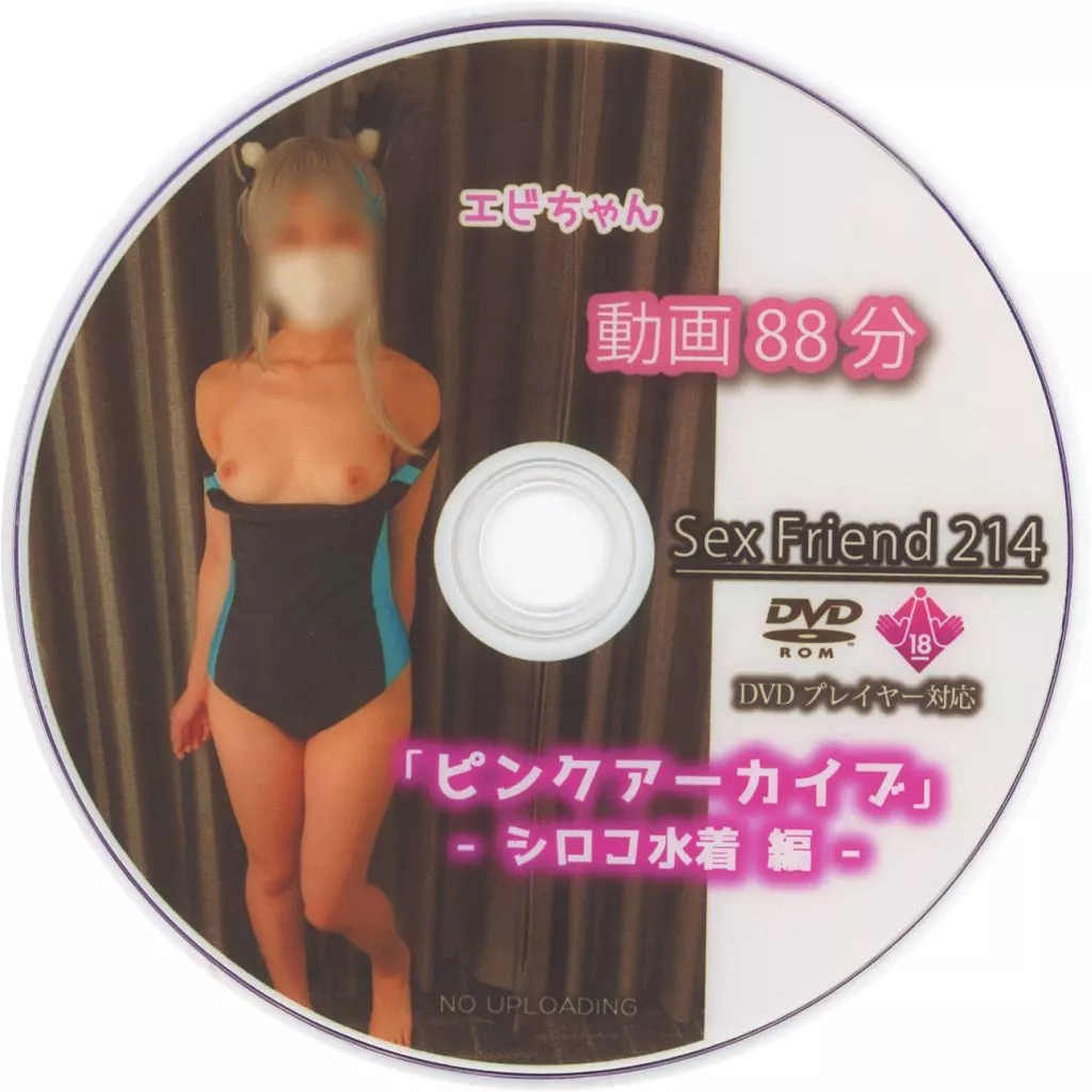 Sex Friend 214 「ピンクアーカイブ」 -シロコ水着編- / Sex Friend
