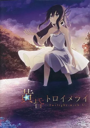 　黄昏トロイメライ -Twilight with U-[プリントDVD-R版] / OverFlowers_image
