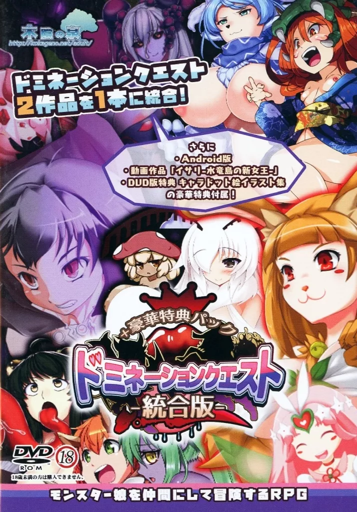 ドミネーションクエスト 統合版+豪華特典仕様版 / 木陰の泉