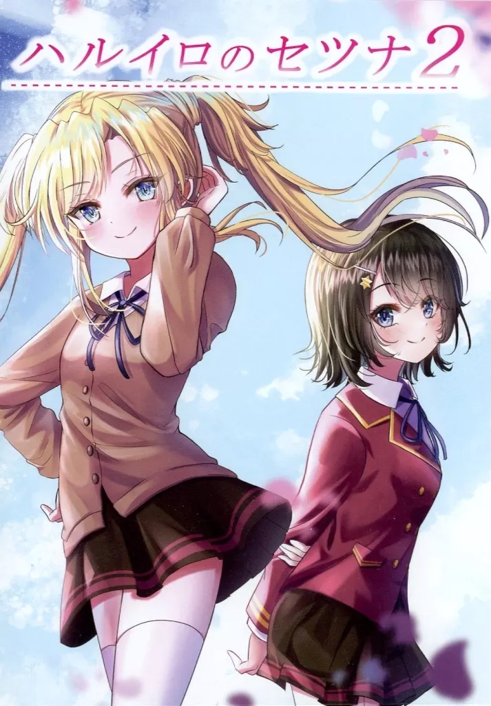 ハルイロのセツナ2 / GALEX SOFT