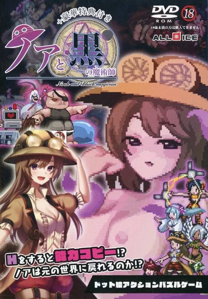 ノアと黒の魔術師+豪華特典付き / ALLDICE